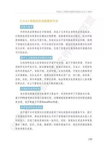 《AOSS中國(guó)人工智能開(kāi)源軟件發(fā)展白皮書(shū) 人工智能應(yīng)用軟件開(kāi)發(fā)的機(jī)遇與挑戰(zhàn)》